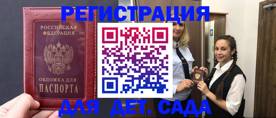 регистрация для дет. сада в Курганской области